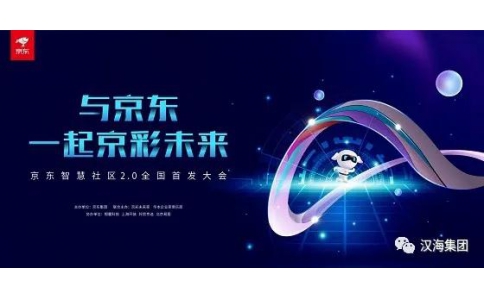 未来馨家， 智能相伴！